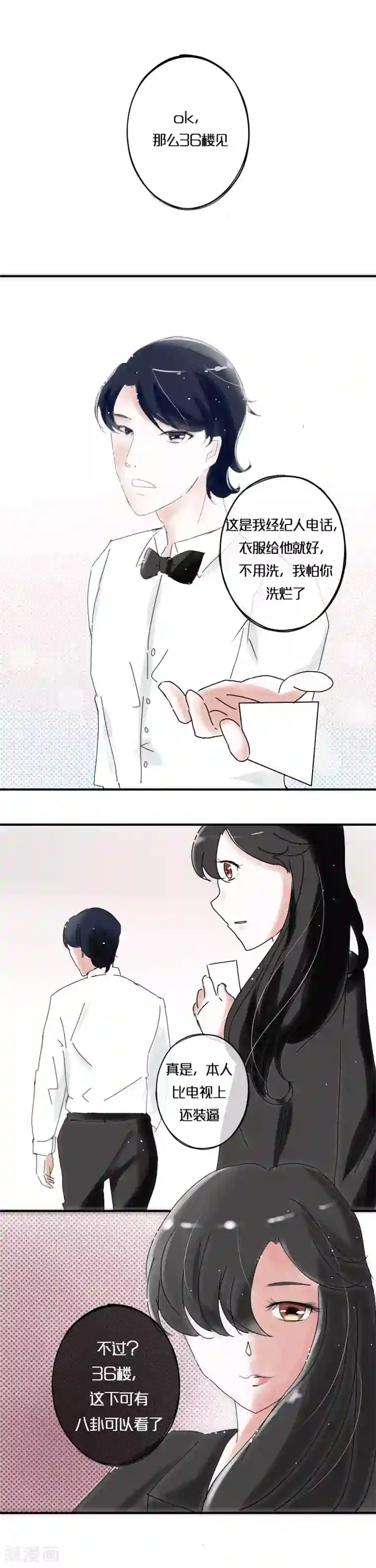 头号追星人第8话 破衣服与西装外套