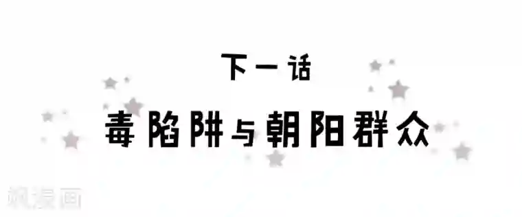 头号追星人第8话 破衣服与西装外套