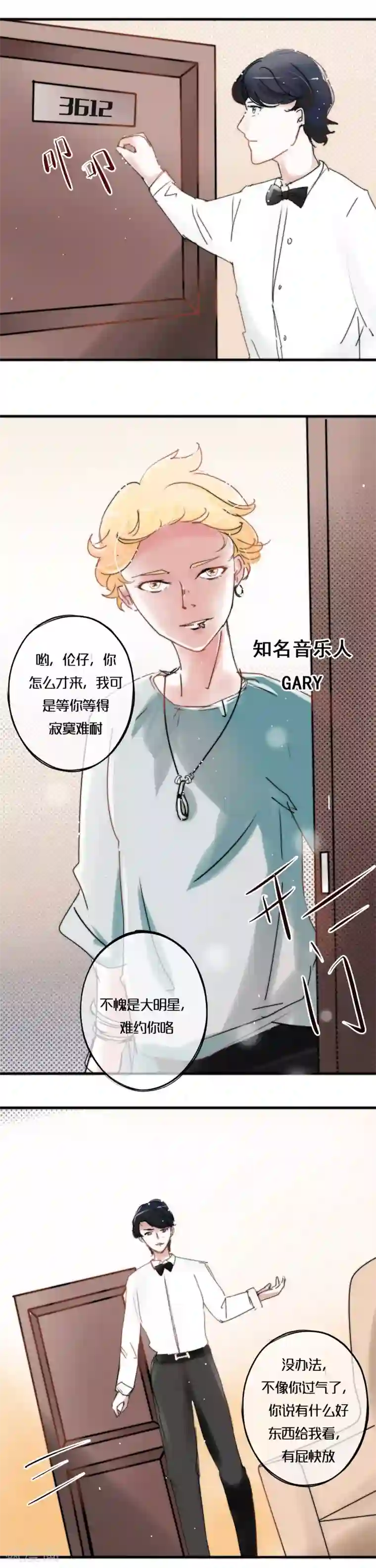 头号追星人第9话 毒陷阱与朝阳群众