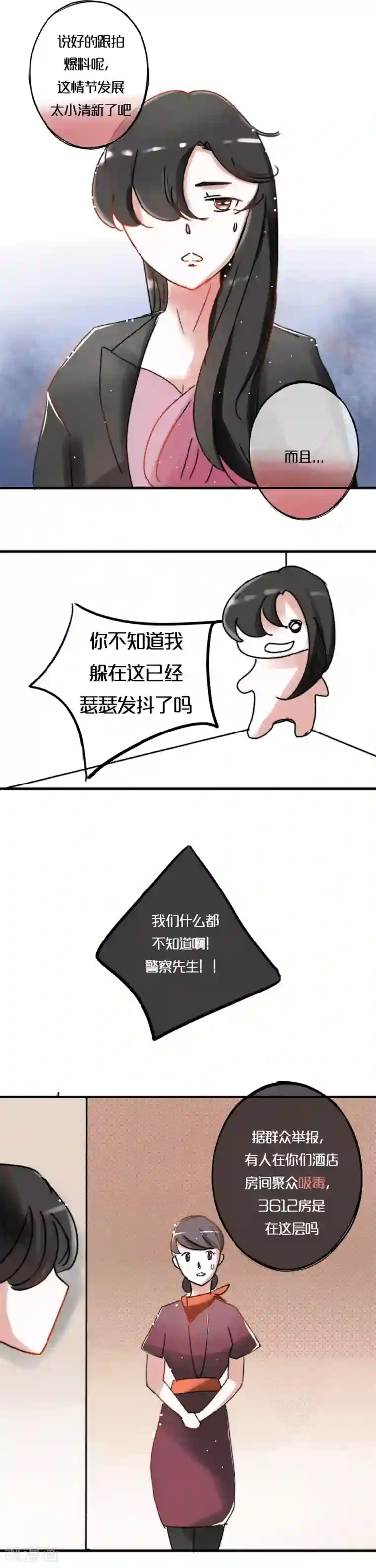 头号追星人第9话 毒陷阱与朝阳群众