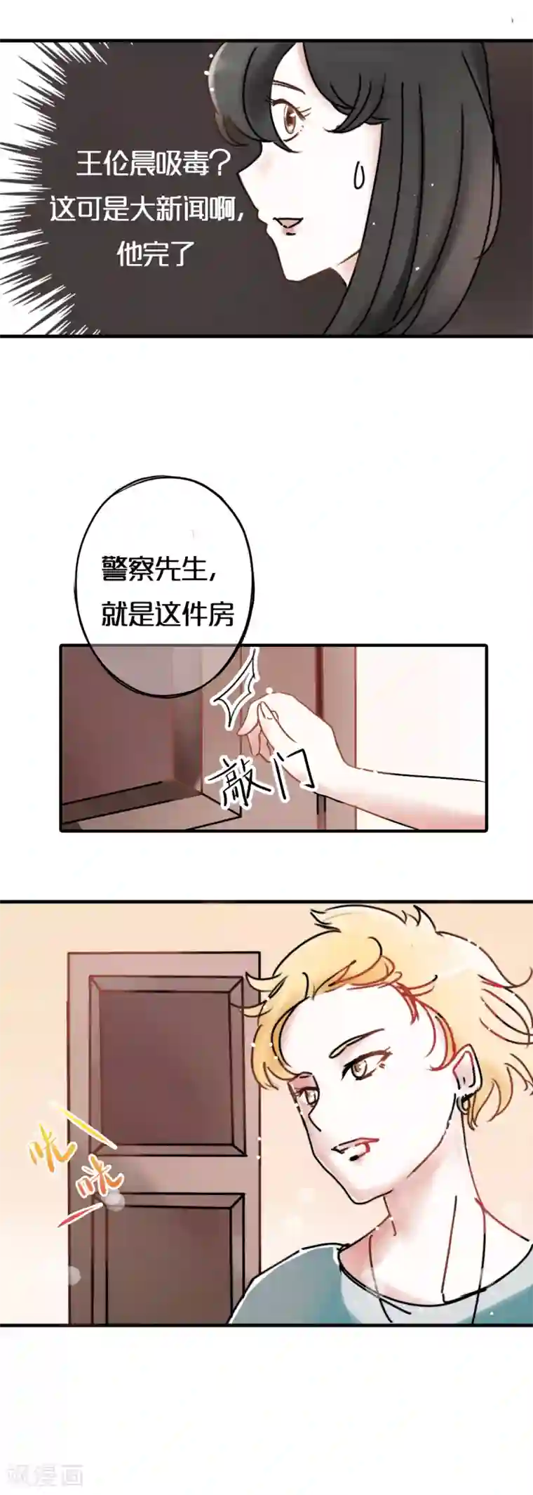 头号追星人第9话 毒陷阱与朝阳群众