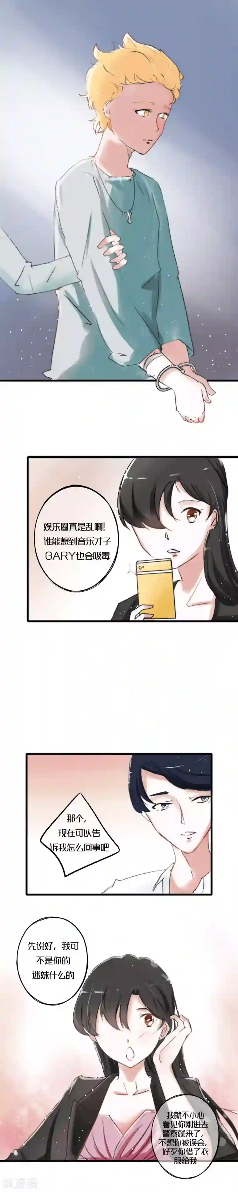 头号追星人第10话 小碎步与突然心动