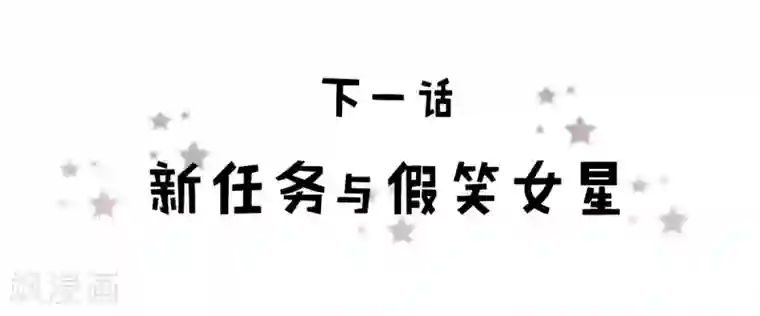 头号追星人第10话 小碎步与突然心动