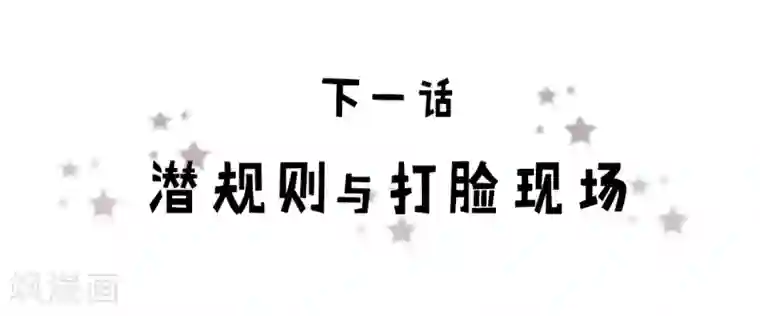 头号追星人最终话 新任务与假笑女星