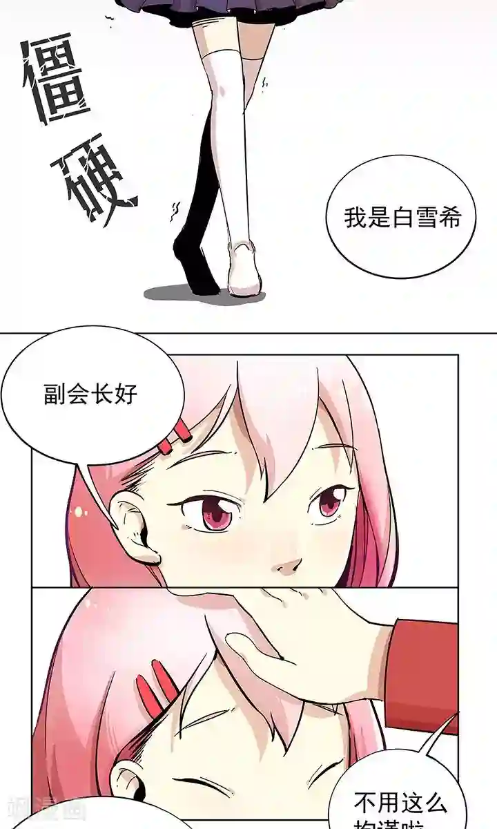 恶堕的学生会第2话