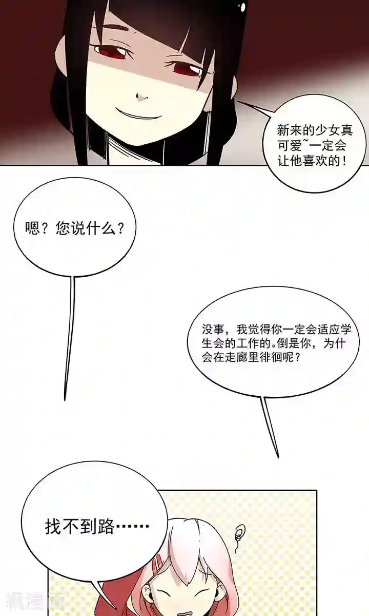 恶堕的学生会第2话