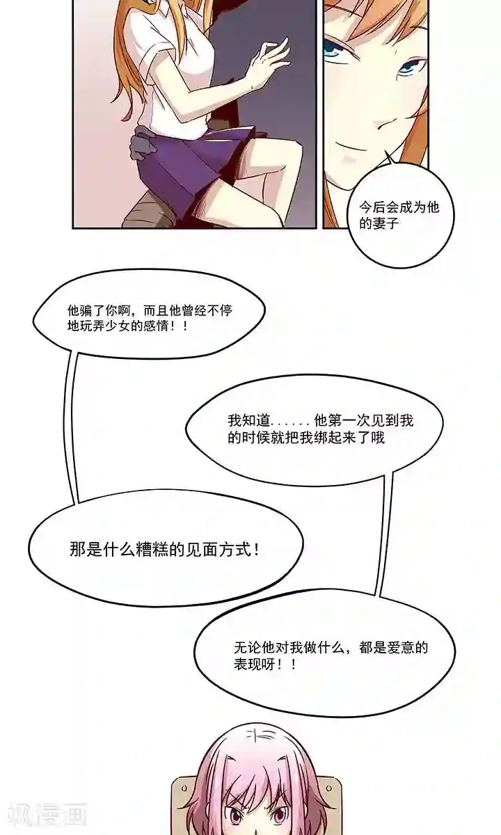 恶堕的学生会第3话