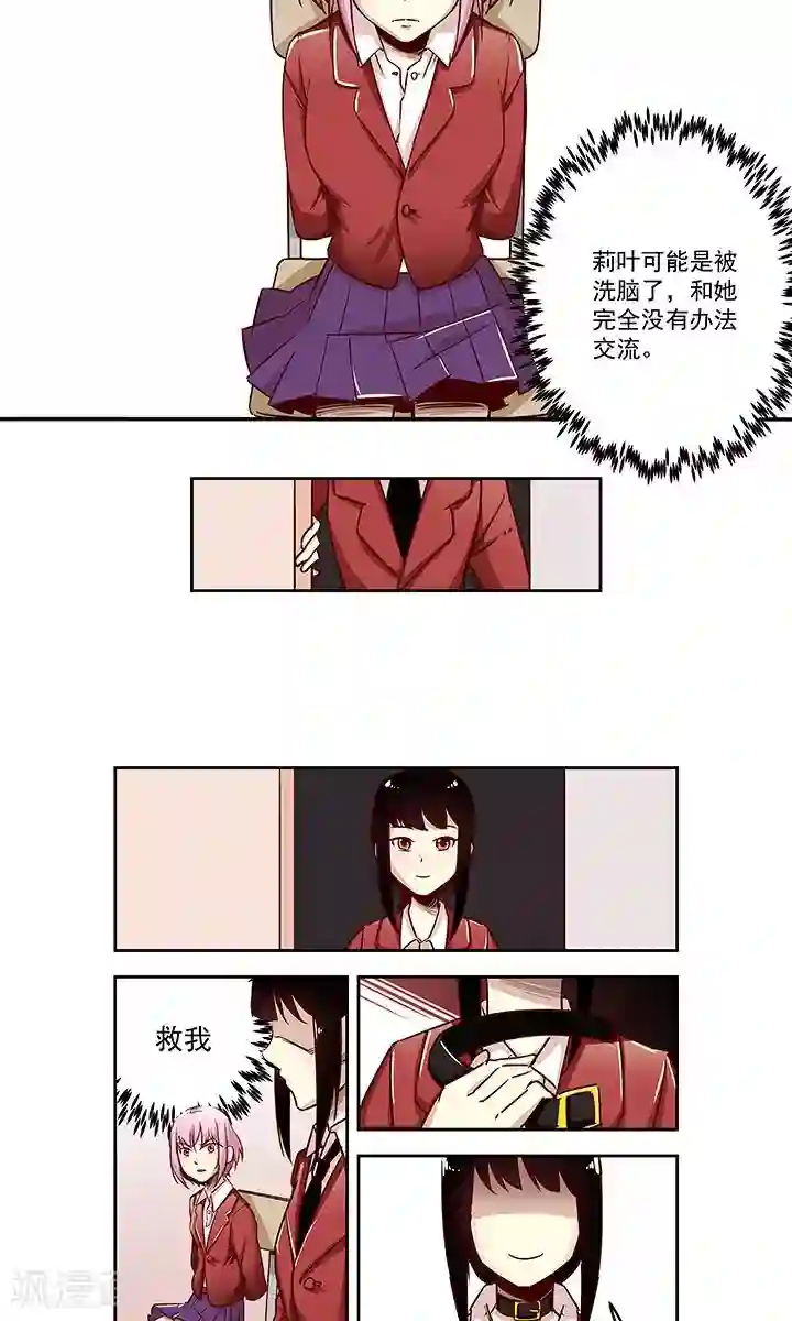 恶堕的学生会第3话