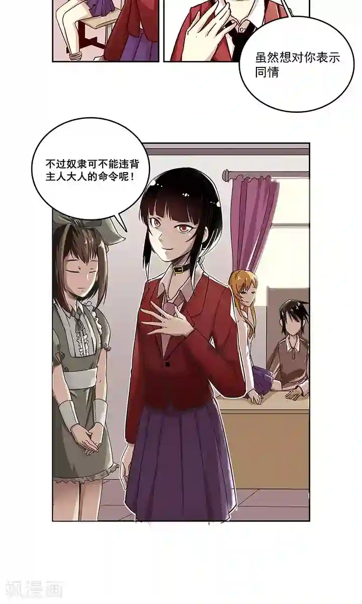 恶堕的学生会第3话