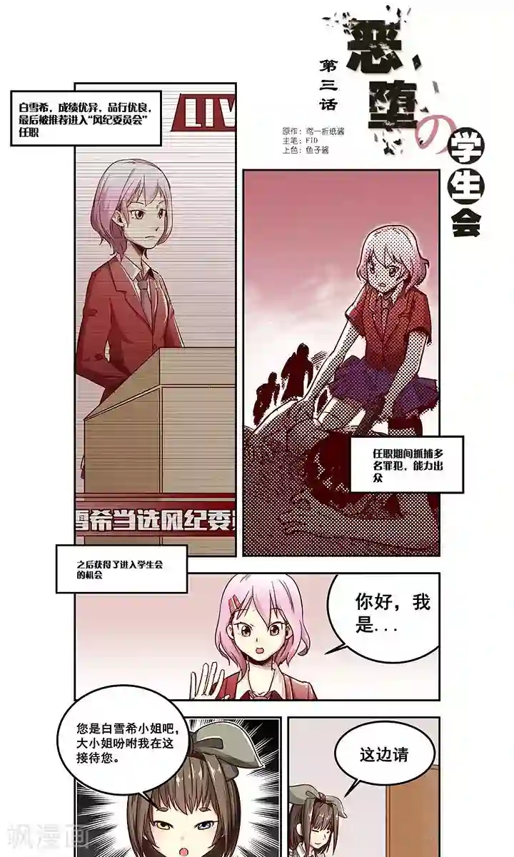 恶堕的学生会第3话