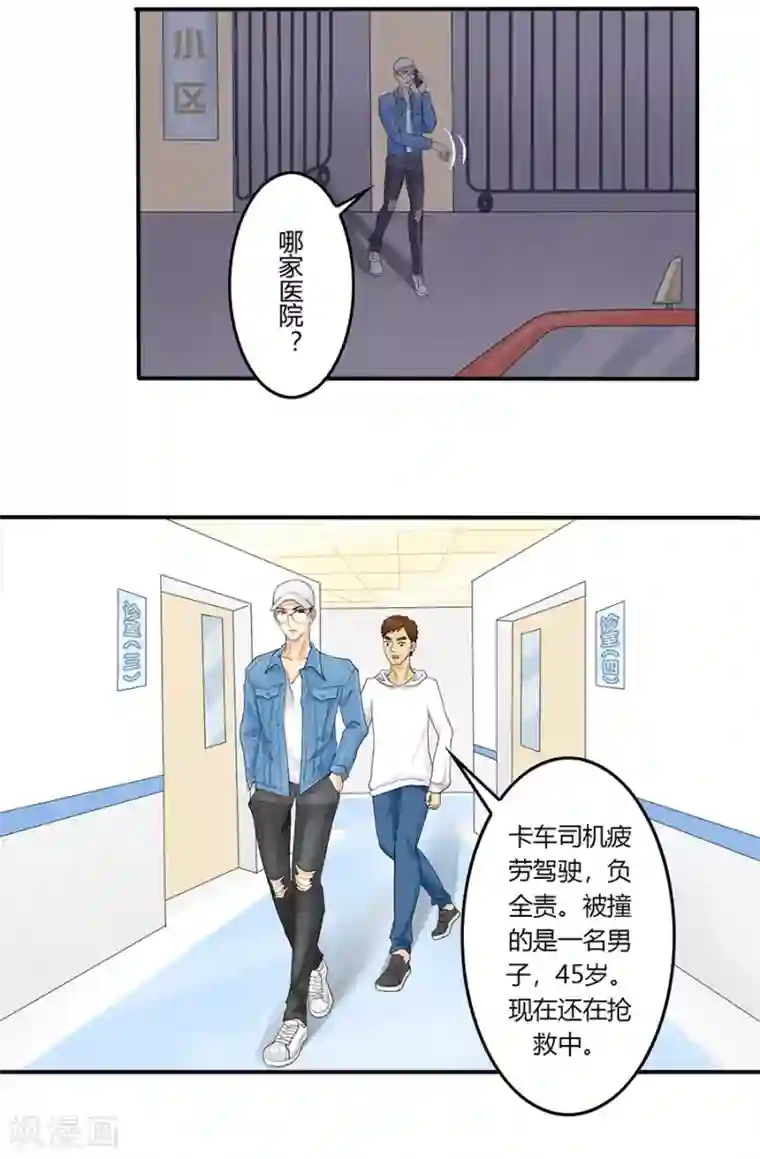 跳跃时间的美少女第4话 意外就这样到来，遗言还没想