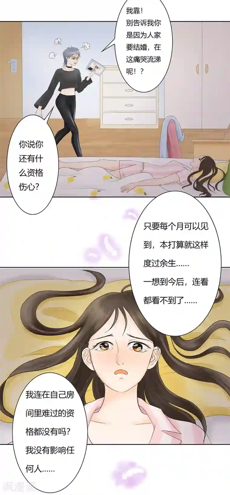 跳跃时间的美少女第6话 这不是找死吗