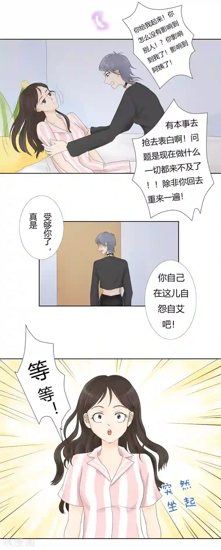 跳跃时间的美少女第6话 这不是找死吗