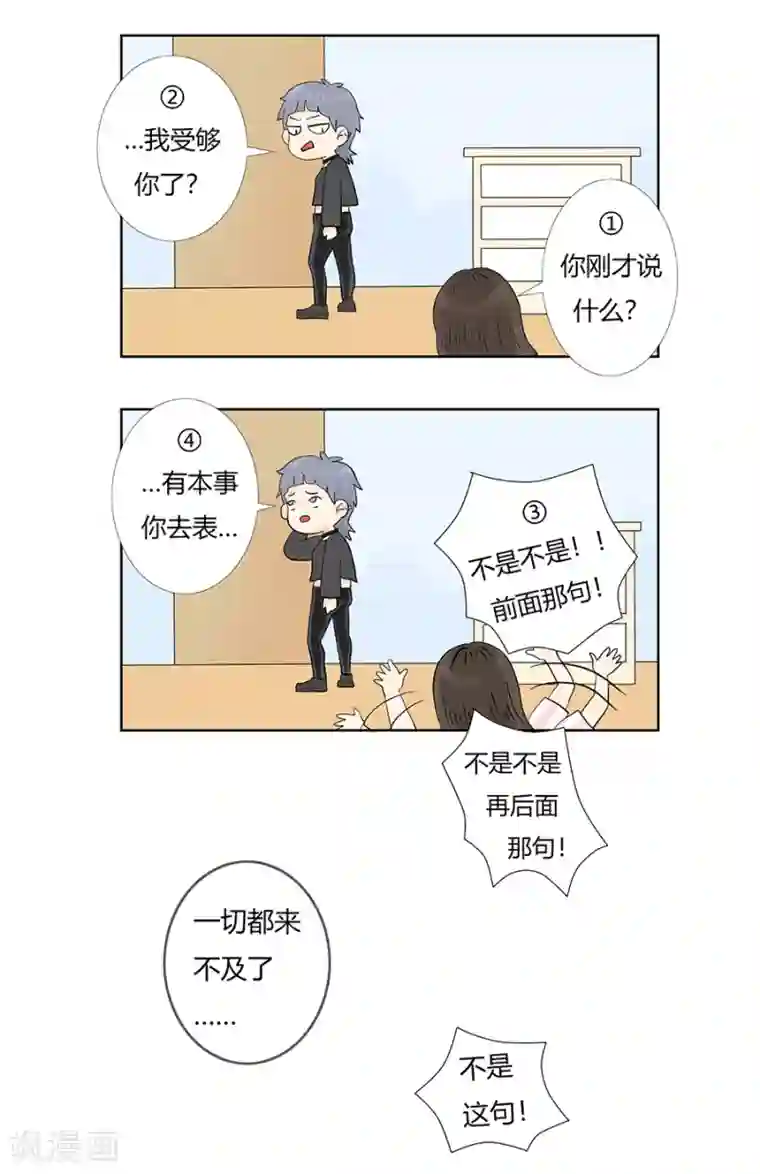 跳跃时间的美少女第6话 这不是找死吗