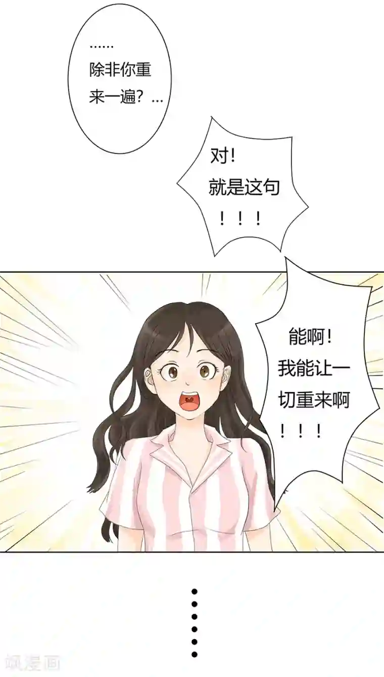 跳跃时间的美少女第6话 这不是找死吗