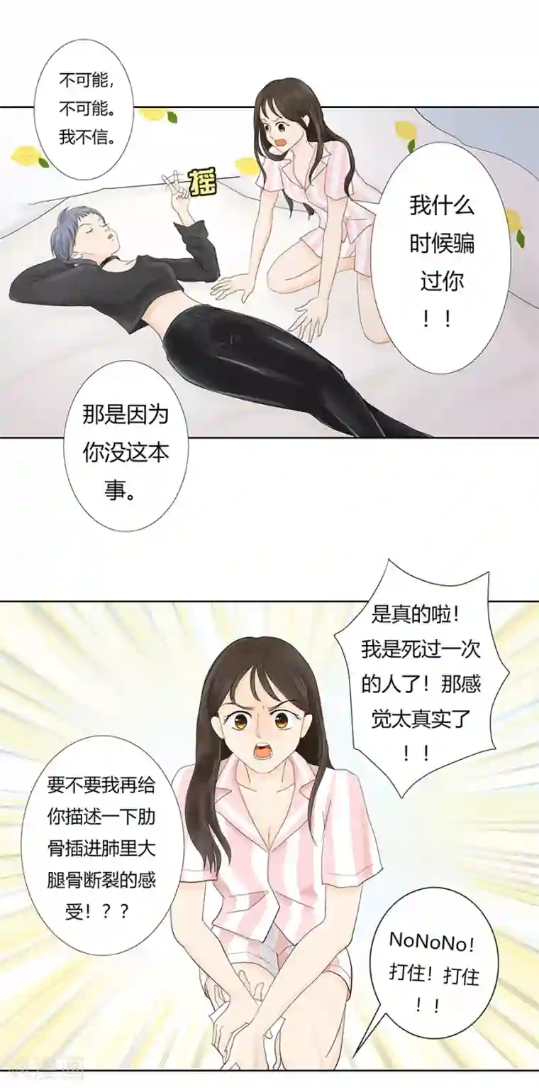 跳跃时间的美少女第6话 这不是找死吗