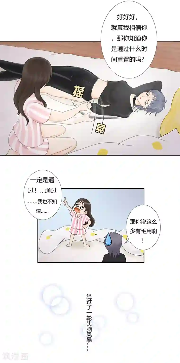 跳跃时间的美少女第6话 这不是找死吗