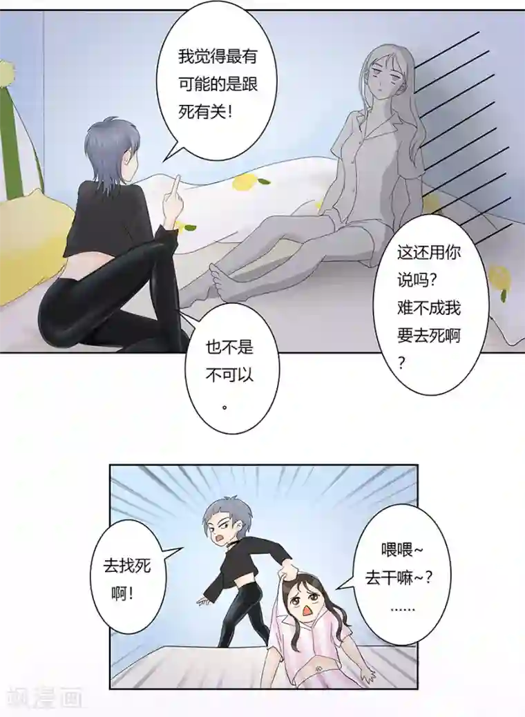 跳跃时间的美少女第6话 这不是找死吗