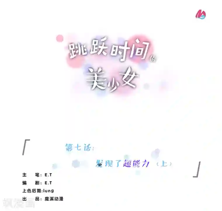 女生的扇贝在哪一张图告诉你第7话 发现了超能力1