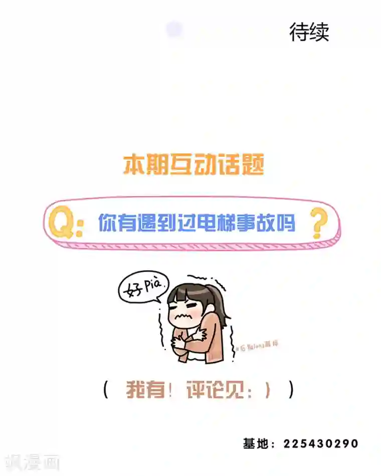 跳跃时间的美少女第7话 发现了超能力1