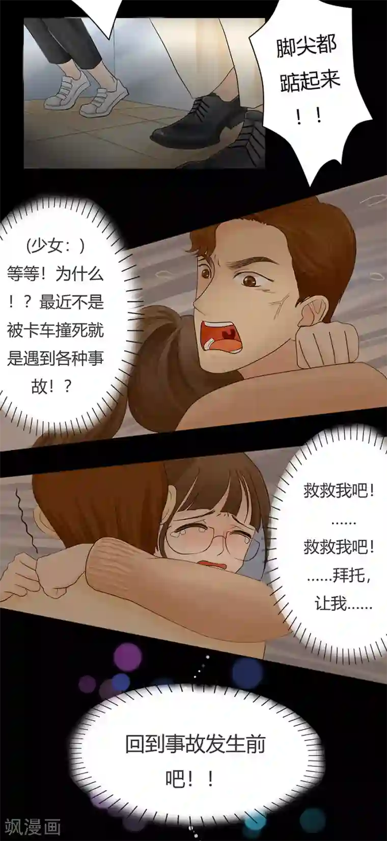 跳跃时间的美少女第8话 发现了超能力2