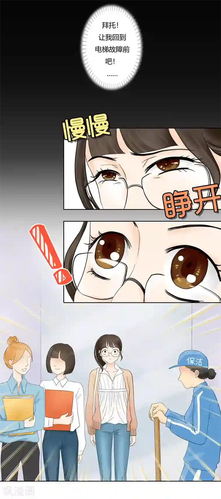 跳跃时间的美少女第9话 大难不死必有惊天大馅饼