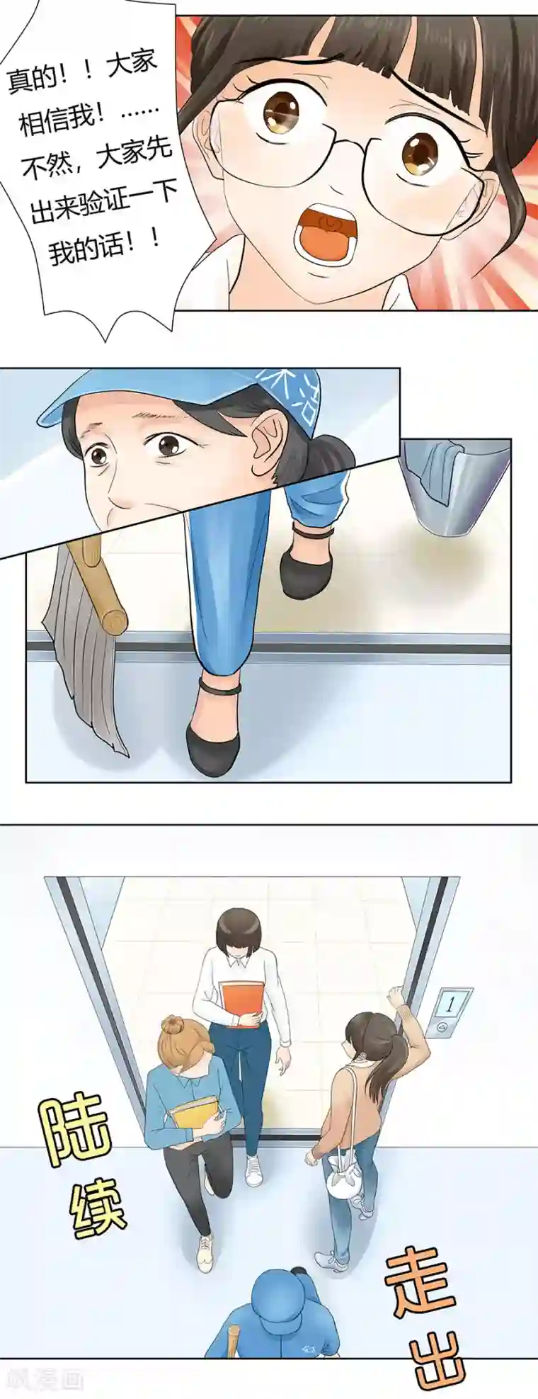 跳跃时间的美少女第9话 大难不死必有惊天大馅饼