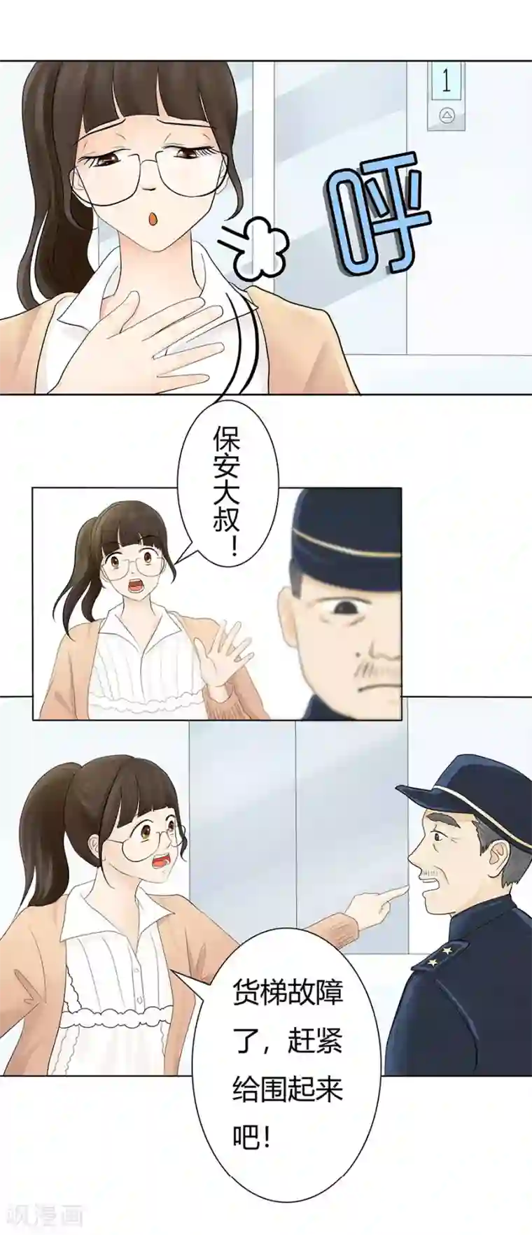 跳跃时间的美少女第9话 大难不死必有惊天大馅饼