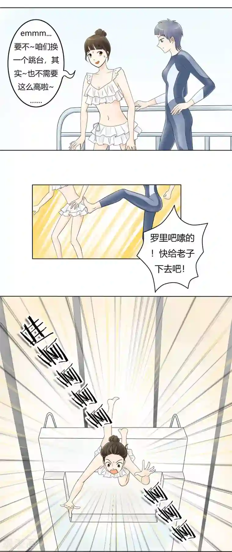 跳跃时间的美少女第10话 翻身在即