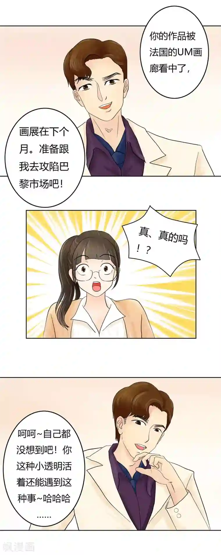 跳跃时间的美少女第10话 翻身在即