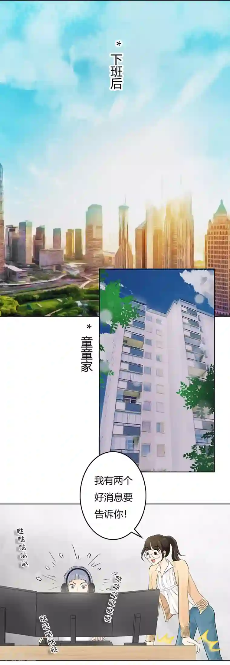 跳跃时间的美少女第10话 翻身在即