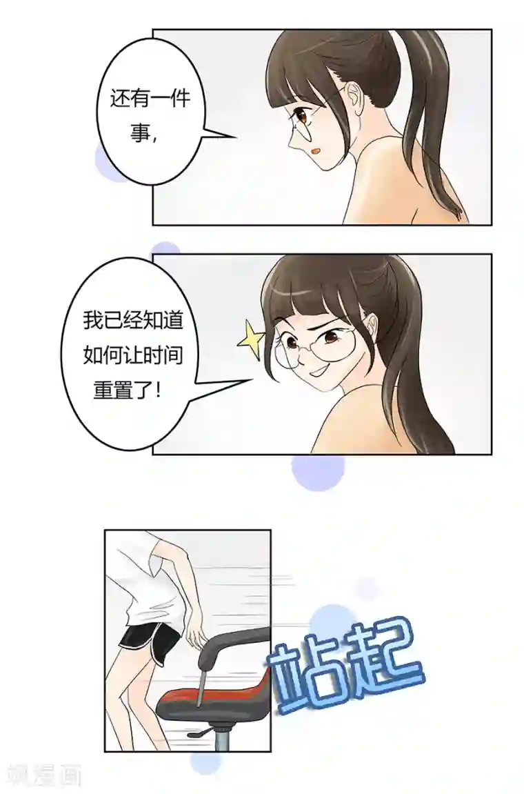 跳跃时间的美少女第10话 翻身在即