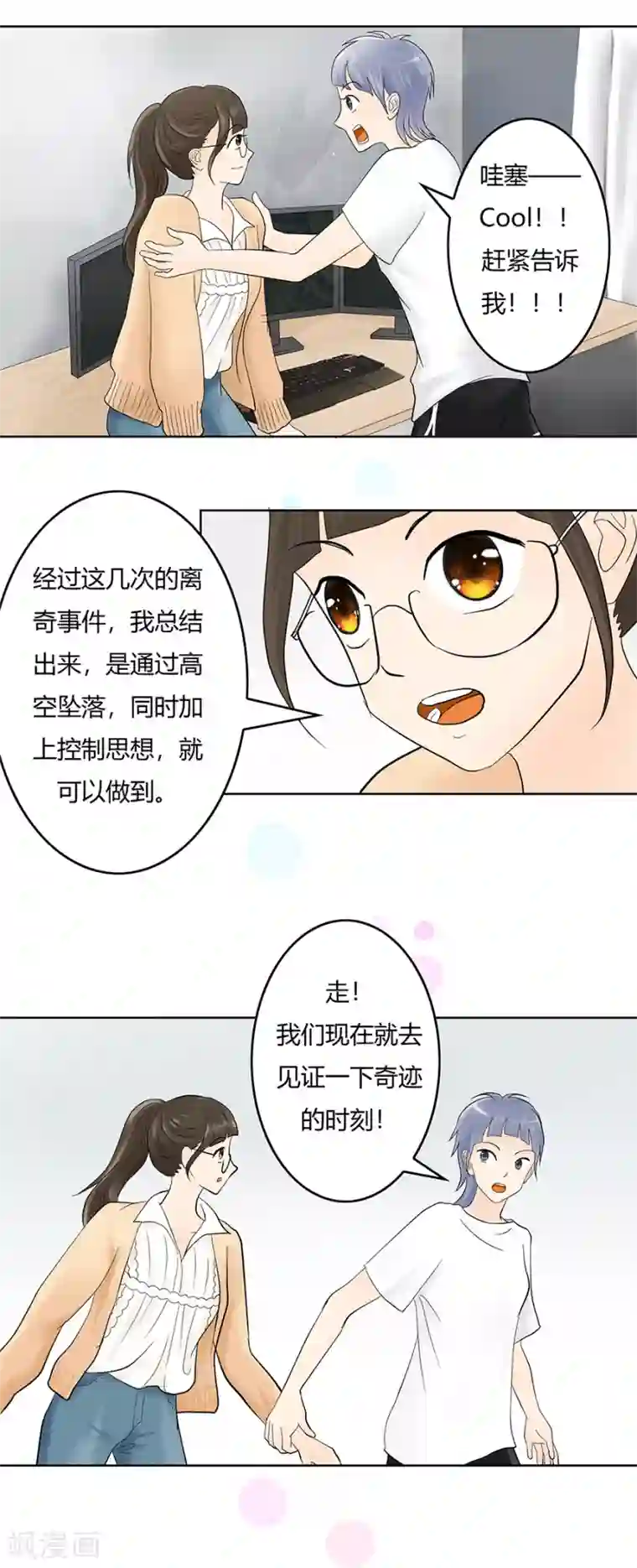 跳跃时间的美少女第10话 翻身在即