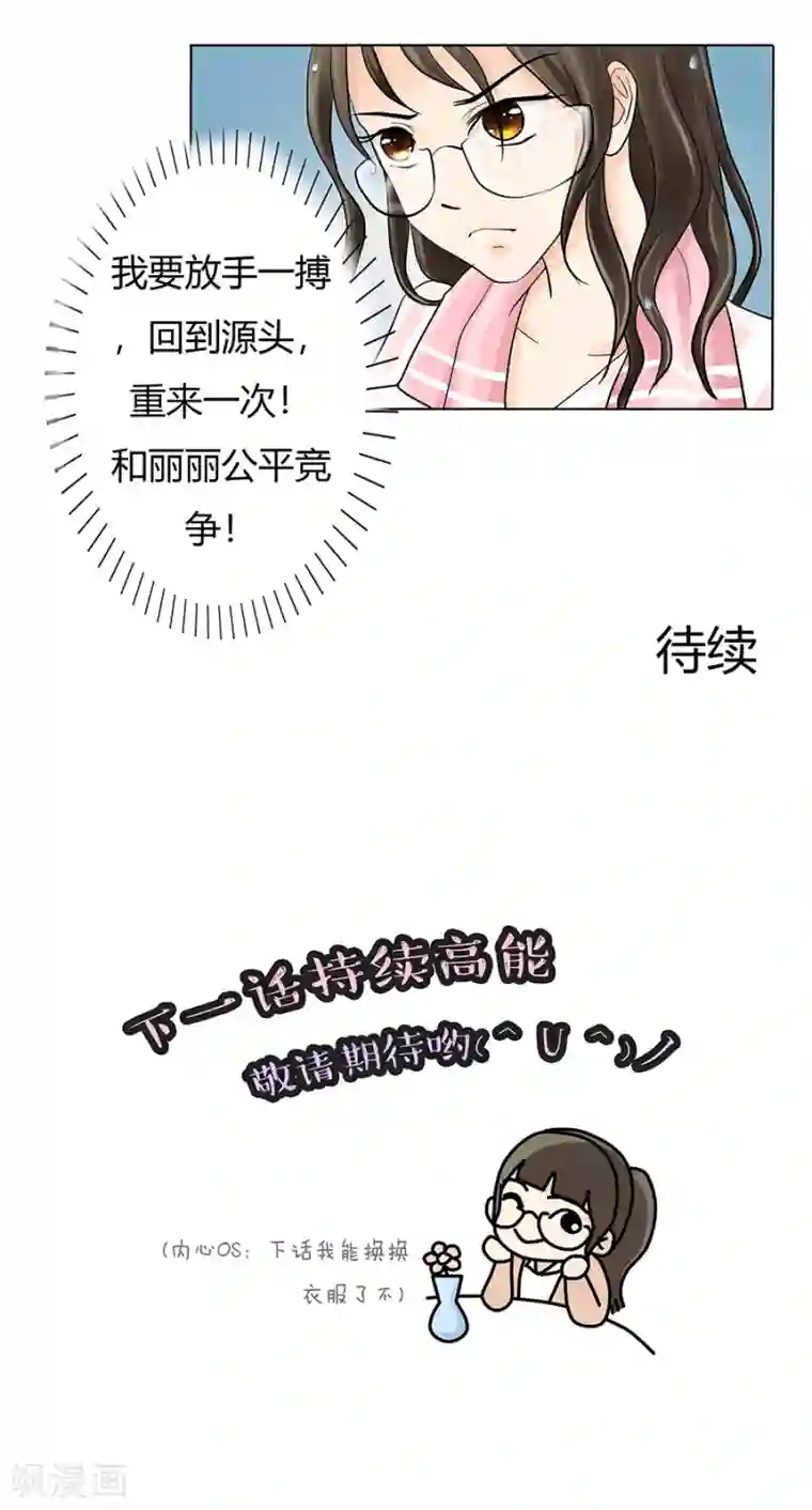 跳跃时间的美少女第11话 黑化前夕