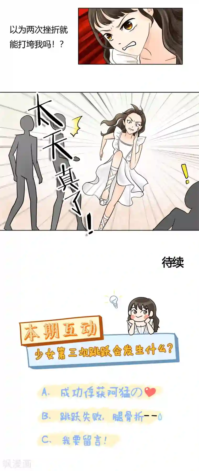 跳跃时间的美少女第13话 依然是黑化前夕