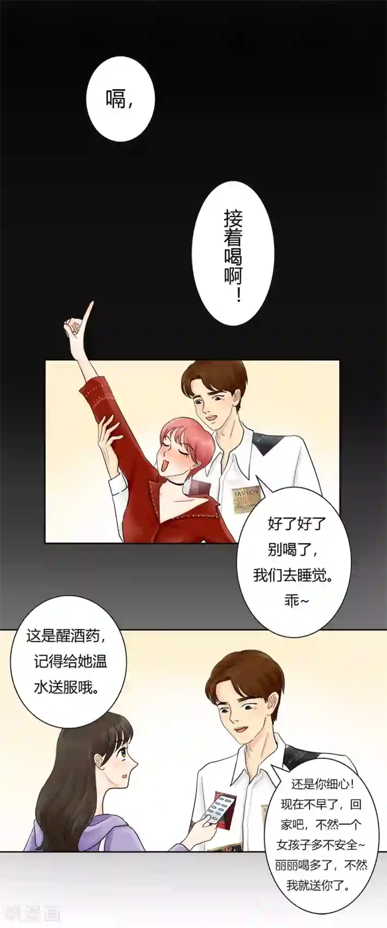 跳跃时间的美少女第15话 黑莲花是这样炼成的！