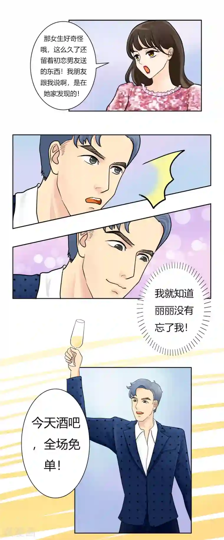 跳跃时间的美少女第17话 前方高能！！！