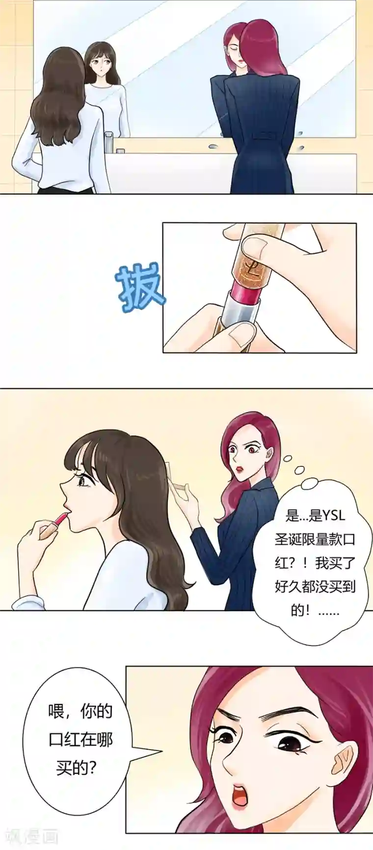 跳跃时间的美少女第17话 前方高能！！！