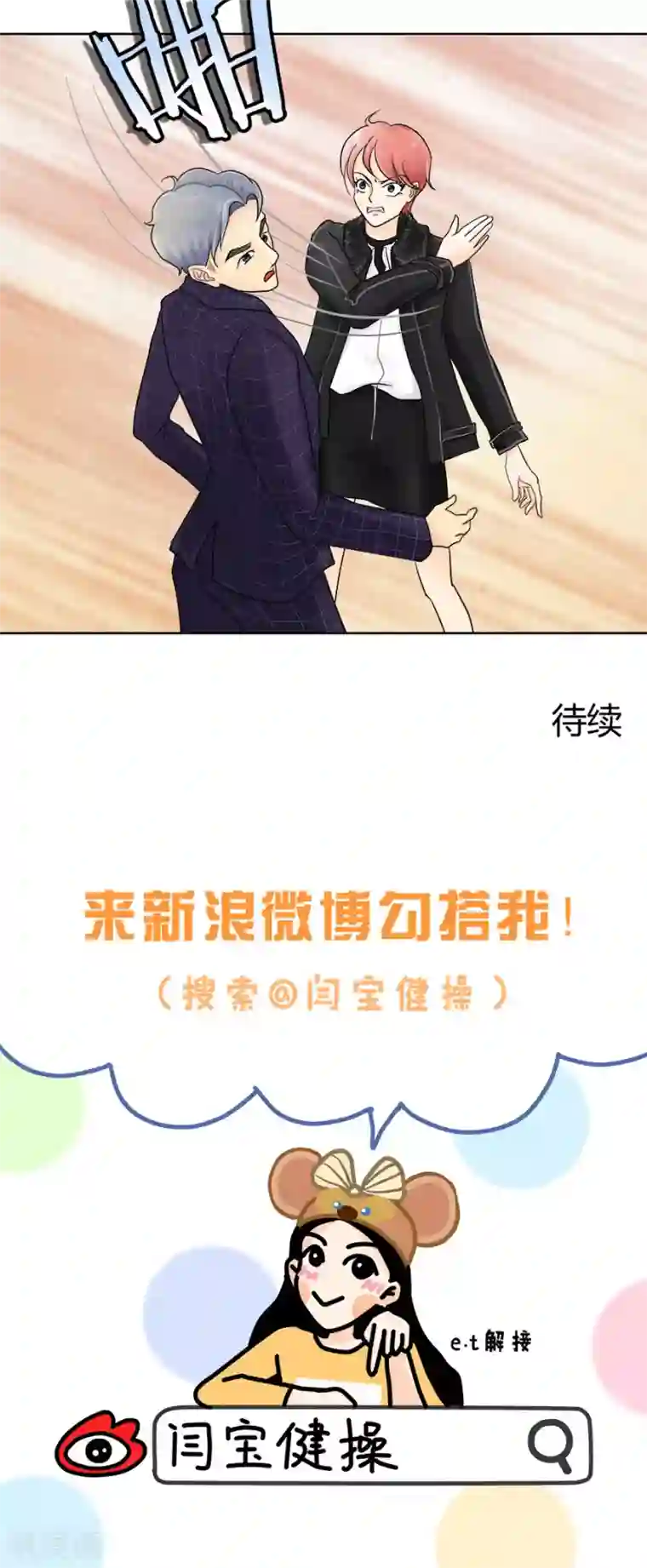 跳跃时间的美少女第18话 棋子的养成