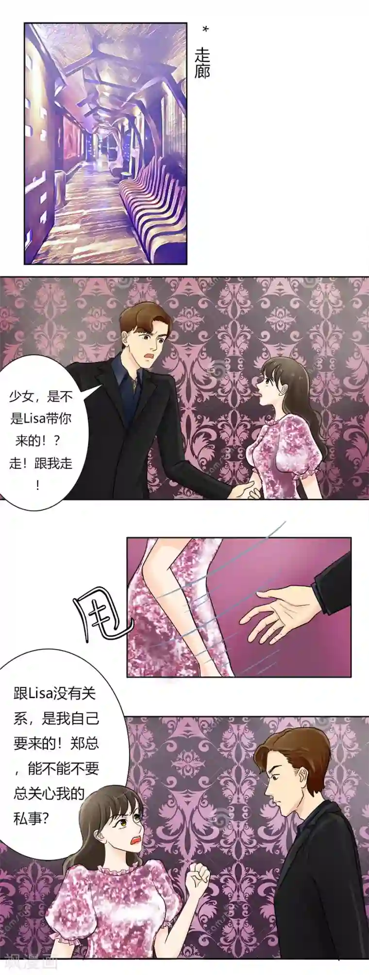 跳跃时间的美少女第18话 棋子的养成