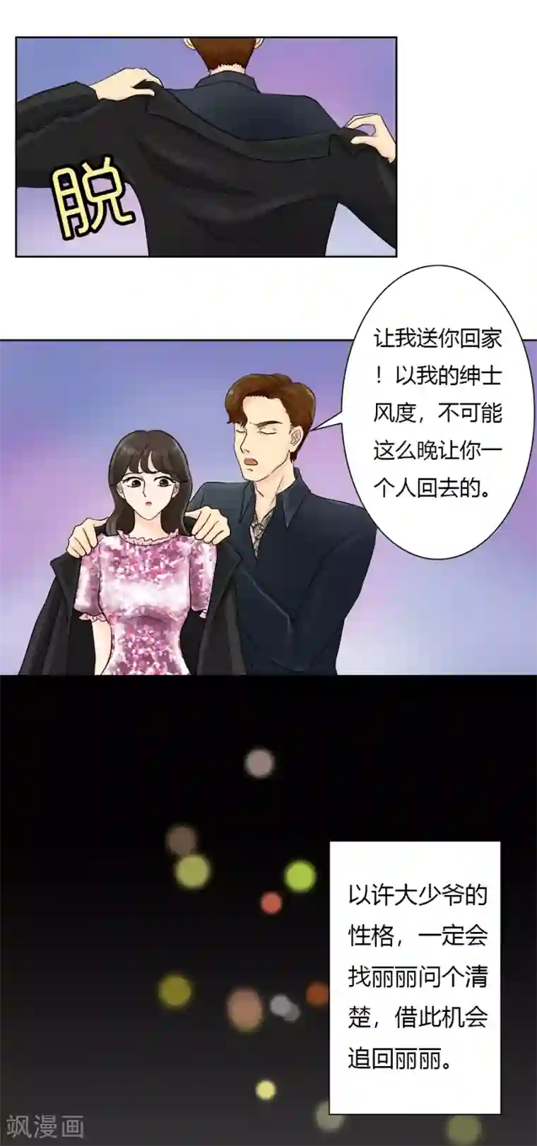 跳跃时间的美少女第18话 棋子的养成