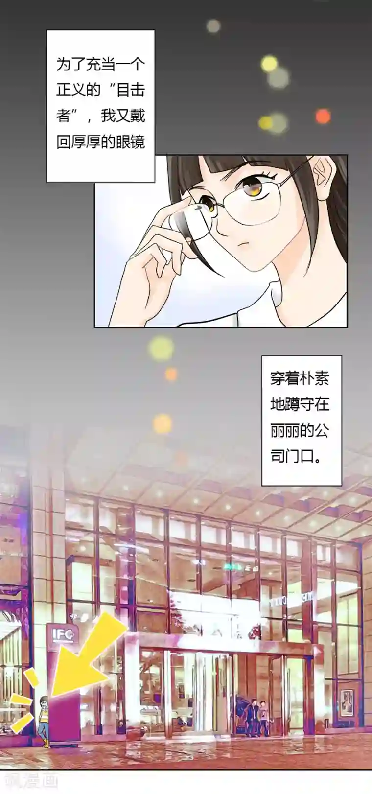 跳跃时间的美少女第18话 棋子的养成