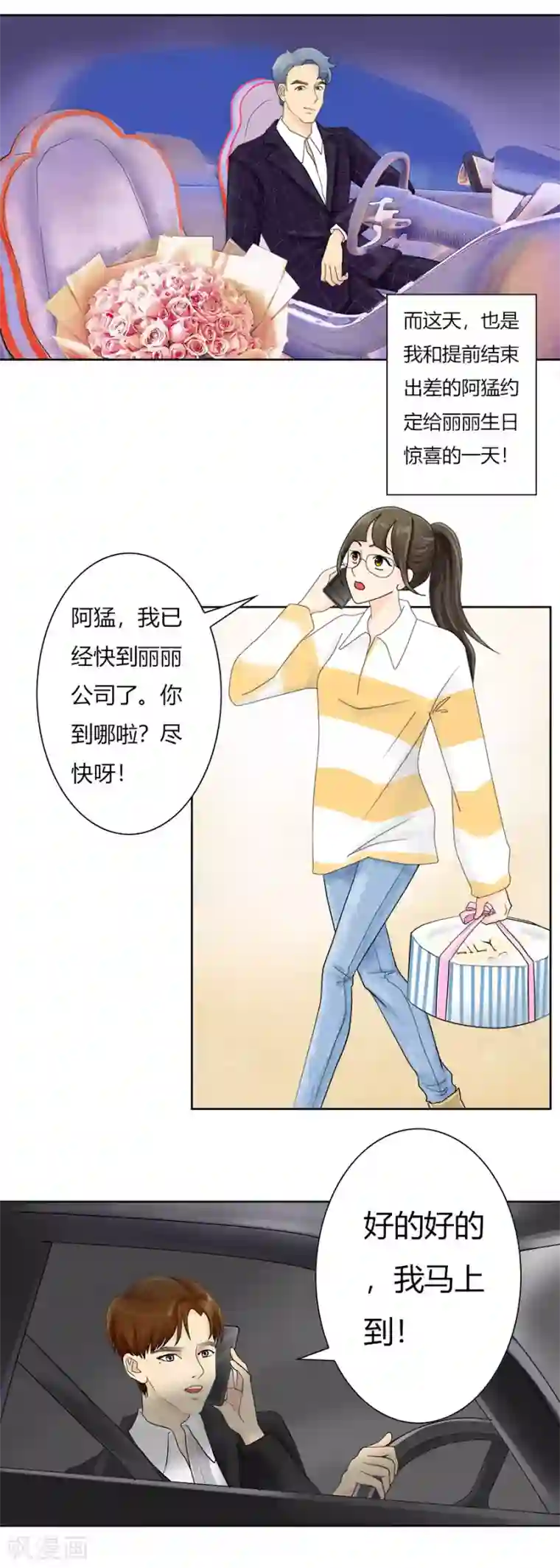 跳跃时间的美少女第18话 棋子的养成