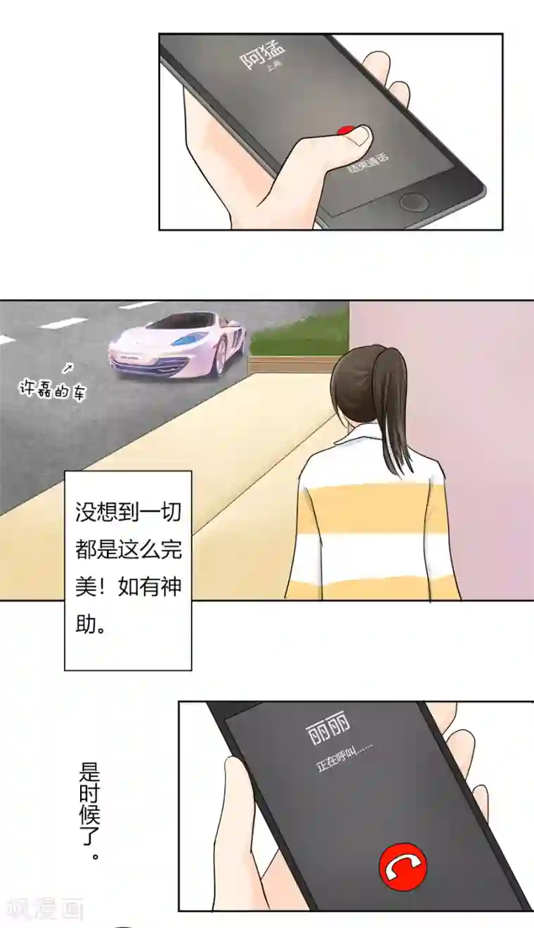 跳跃时间的美少女第18话 棋子的养成