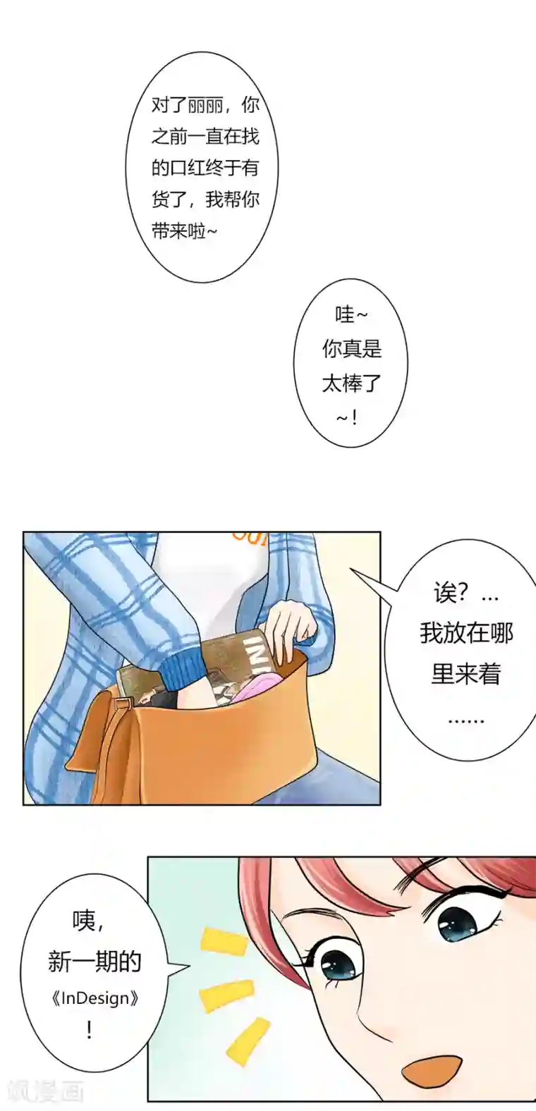 跳跃时间的美少女第21话 就此分道扬镳