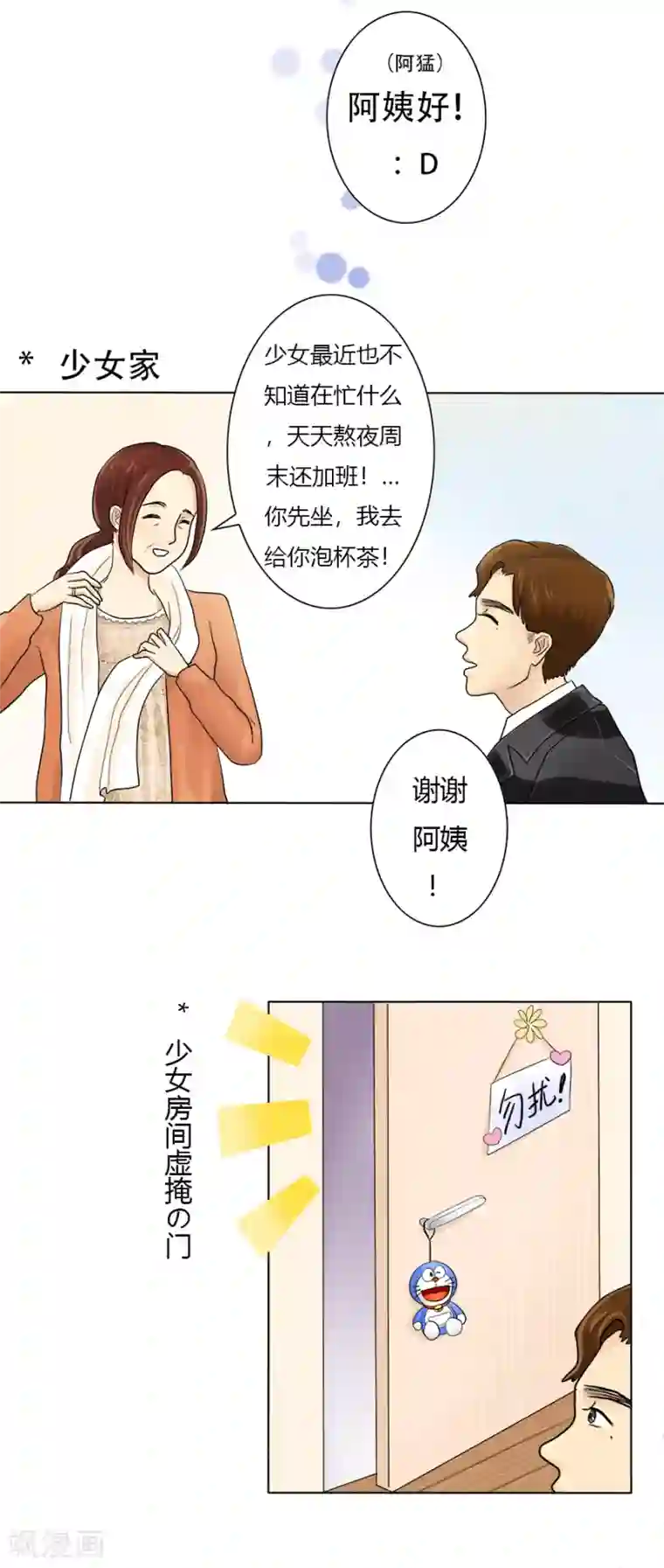 跳跃时间的美少女第22话 胜利在望