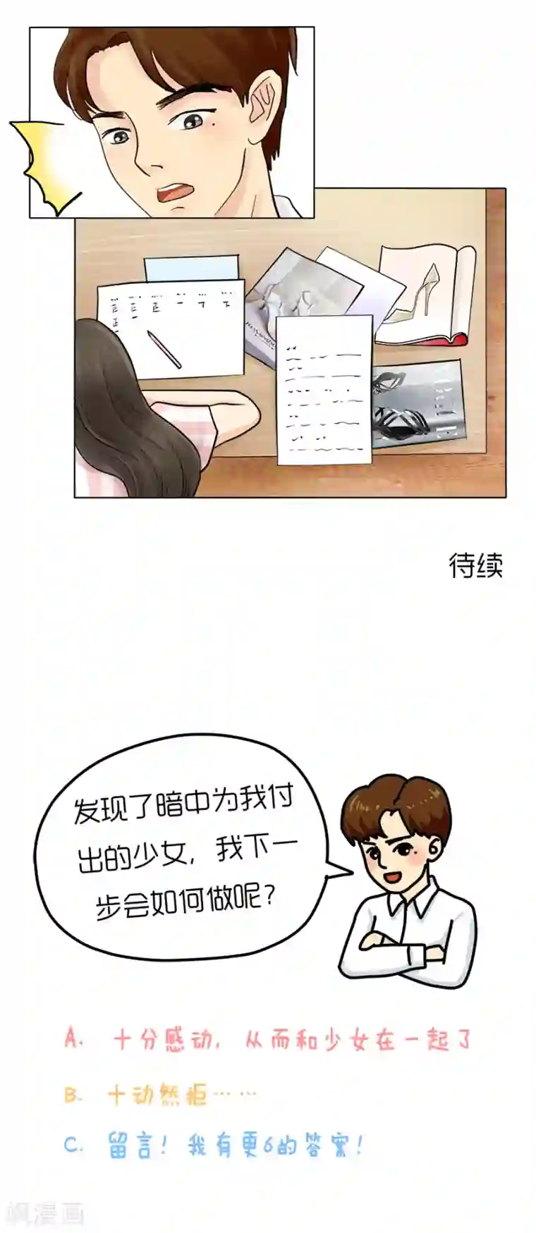 跳跃时间的美少女第22话 胜利在望