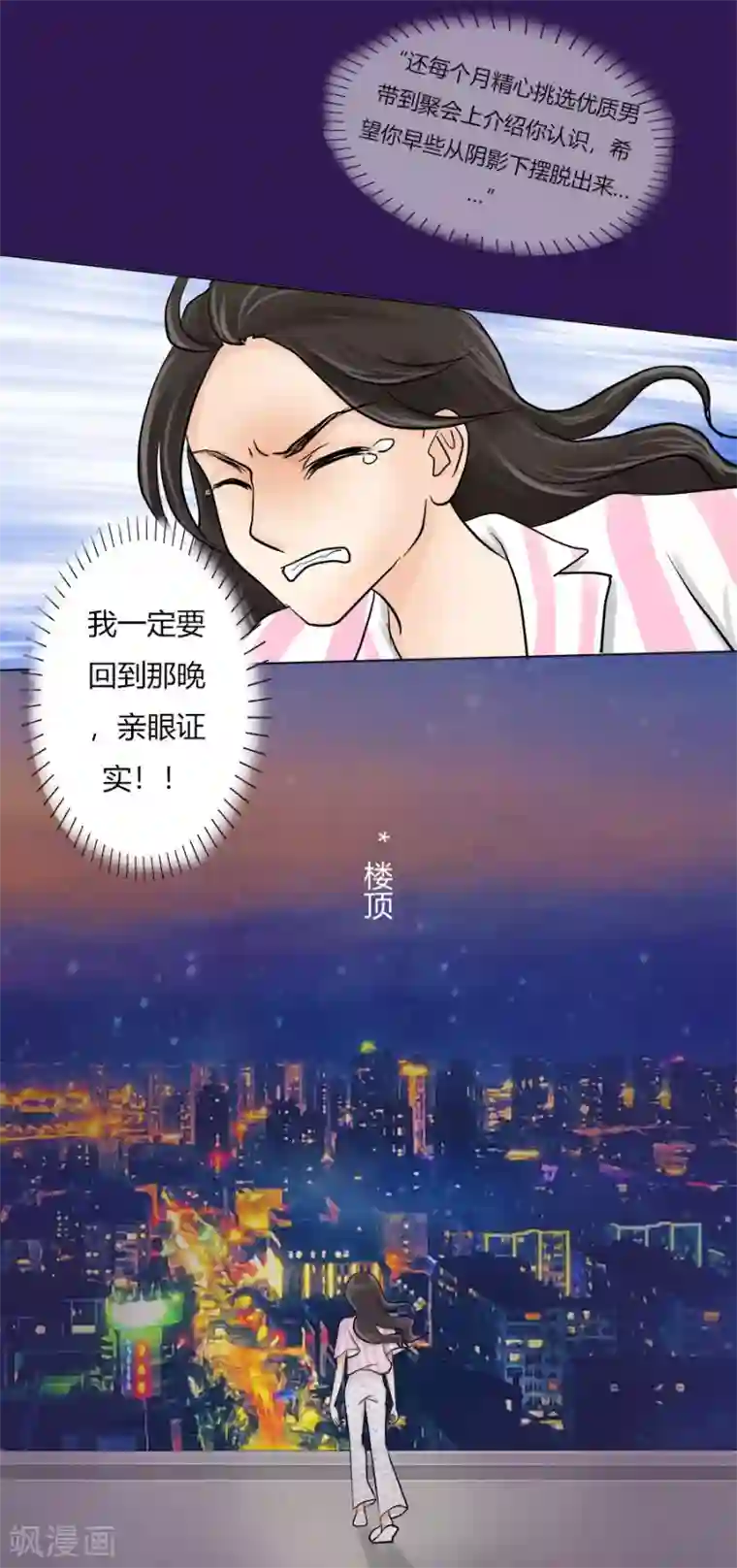 跳跃时间的美少女第23话 一切都是如此无奈