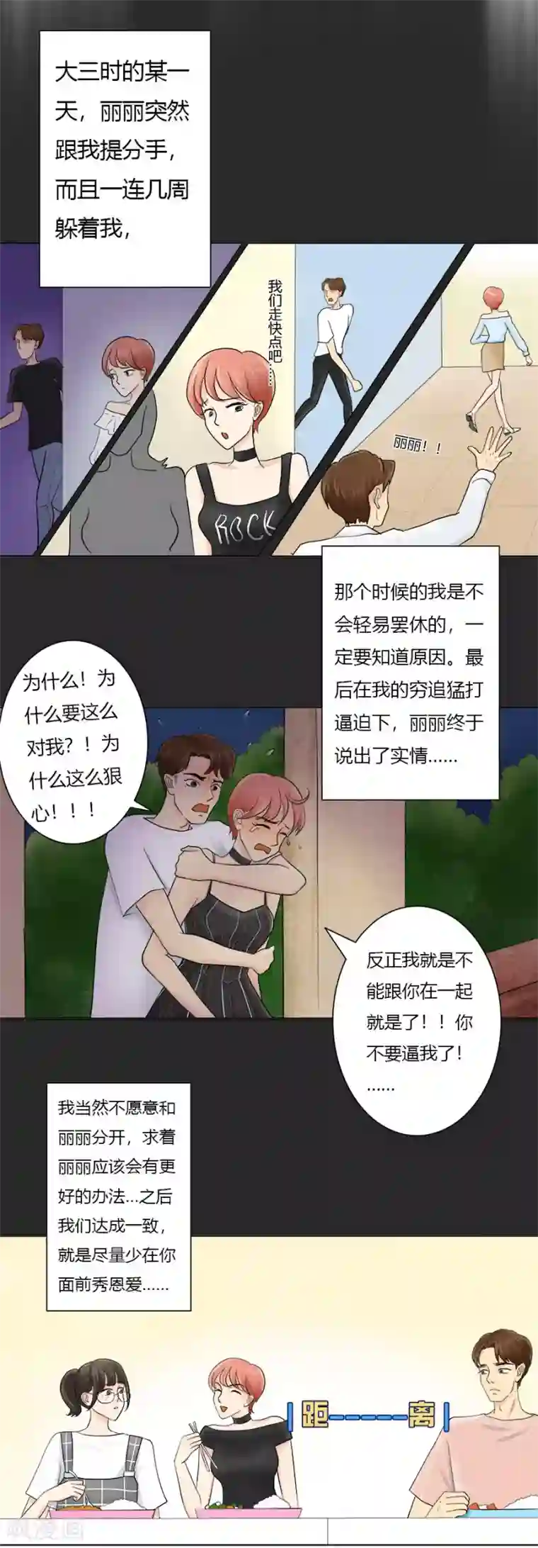 跳跃时间的美少女第23话 一切都是如此无奈