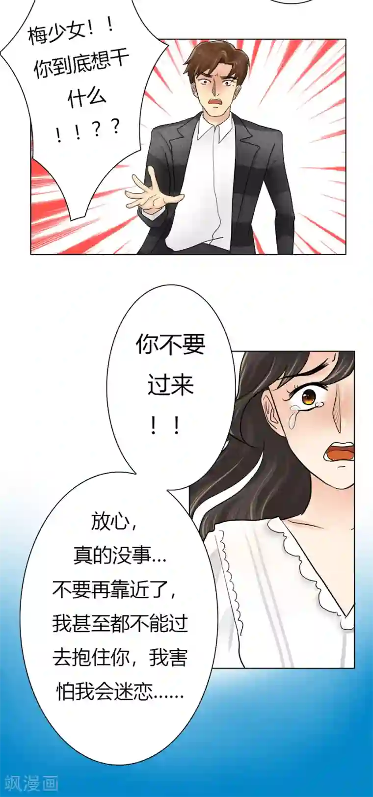 跳跃时间的美少女第24话 迷途知返